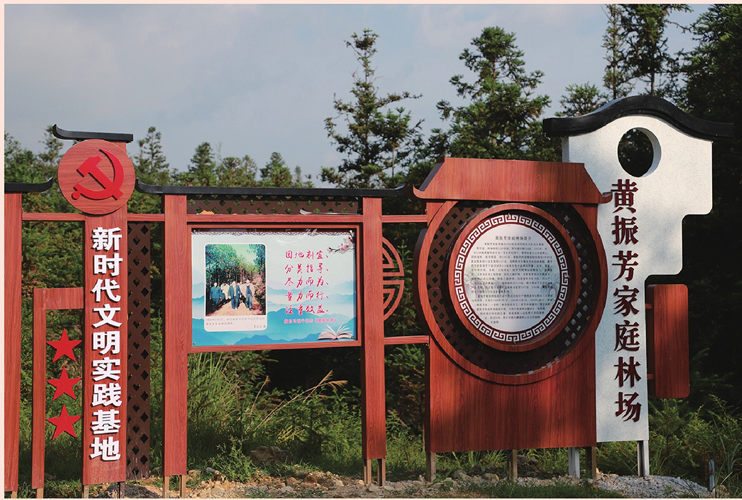 黃振芳家庭林場的宣傳牌。（圖源：《習(xí)近平扶貧故事》）