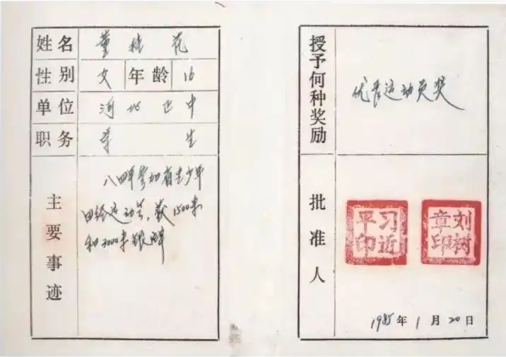 圖為1985年1月，時任正定縣委書記的習近平為參賽運動員頒發(fā)的“優(yōu)秀運動員獎”。