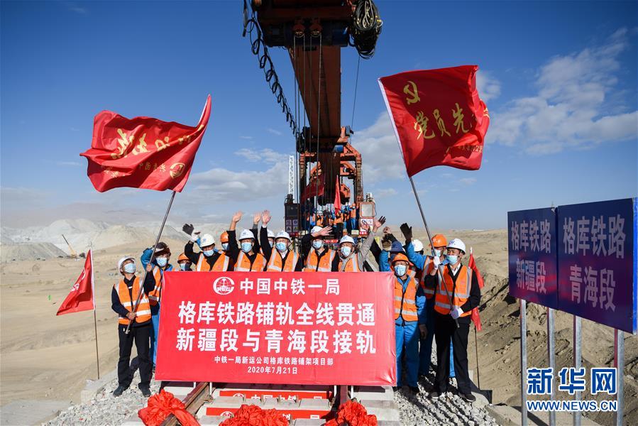 （經(jīng)濟(jì)）（5）格庫(kù)鐵路全線(xiàn)鋪通 新疆青海兩段鐵路順利接軌