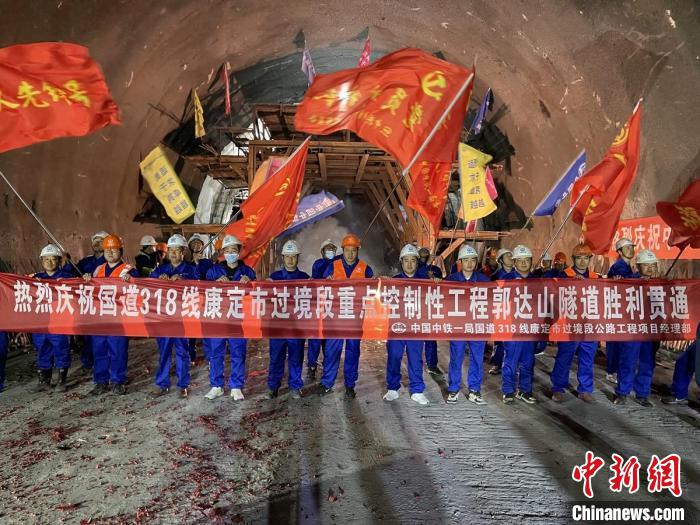 郭達(dá)山隧道貫通現(xiàn)場(chǎng)?！】蛋蛡髅焦﹫D