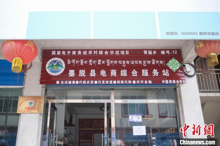 位于墨脫縣背崩鄉(xiāng)的電商綜合服務(wù)站?！『闻罾?攝