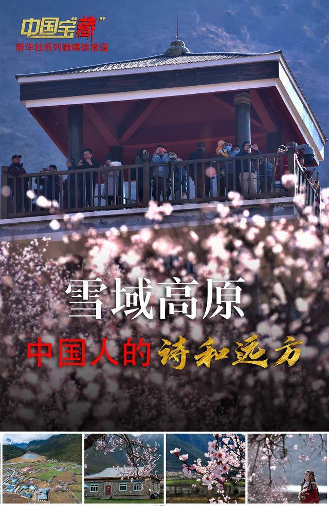 中國(guó)寶“藏”|西藏成為“詩(shī)和遠(yuǎn)方”農(nóng)牧民享受旅游業(yè)發(fā)展“紅利”