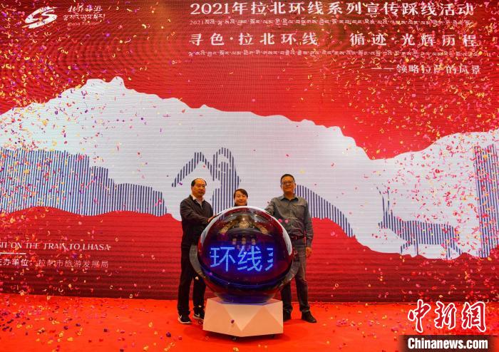 圖為拉薩市旅游發(fā)展局主辦的“拉北環(huán)線系列宣傳踩線活動”啟動儀式現(xiàn)場?！∝暩聛硭?攝