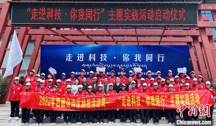 科技進(jìn)校園:西藏青少年與科學(xué)親密接觸