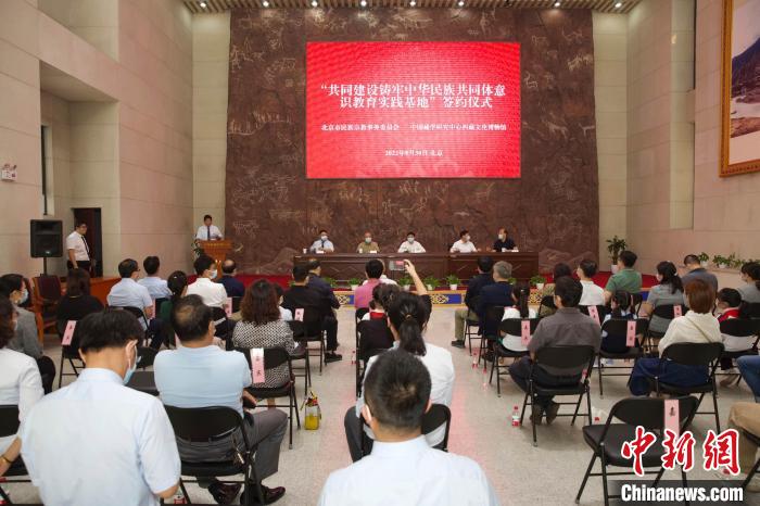 圖為“共同建設鑄牢中華民族共同體意識教育實踐基地”簽約儀式現(xiàn)場?！≈袊貙W研究中心供圖