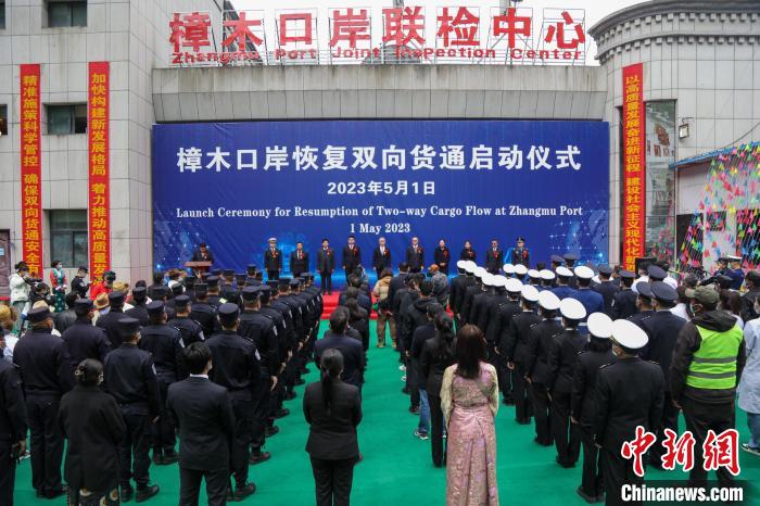 圖為樟木口岸恢復(fù)雙向貨通儀式現(xiàn)場?！∴u興國 攝