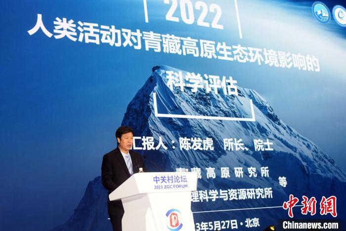 陳發(fā)虎院士在論壇上發(fā)布《人類活動(dòng)對(duì)青藏高原生態(tài)環(huán)境影響的科學(xué)評(píng)估》?！?lt;a target='_blank' href='/'><p  align=