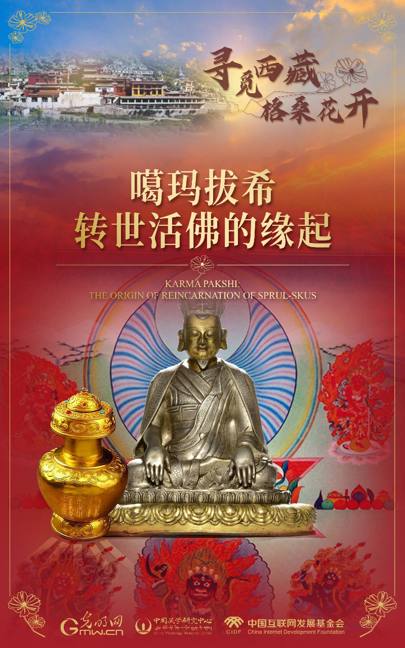 【尋覓西藏·格?；ㄩ_】噶瑪拔希：轉(zhuǎn)世活佛的緣起