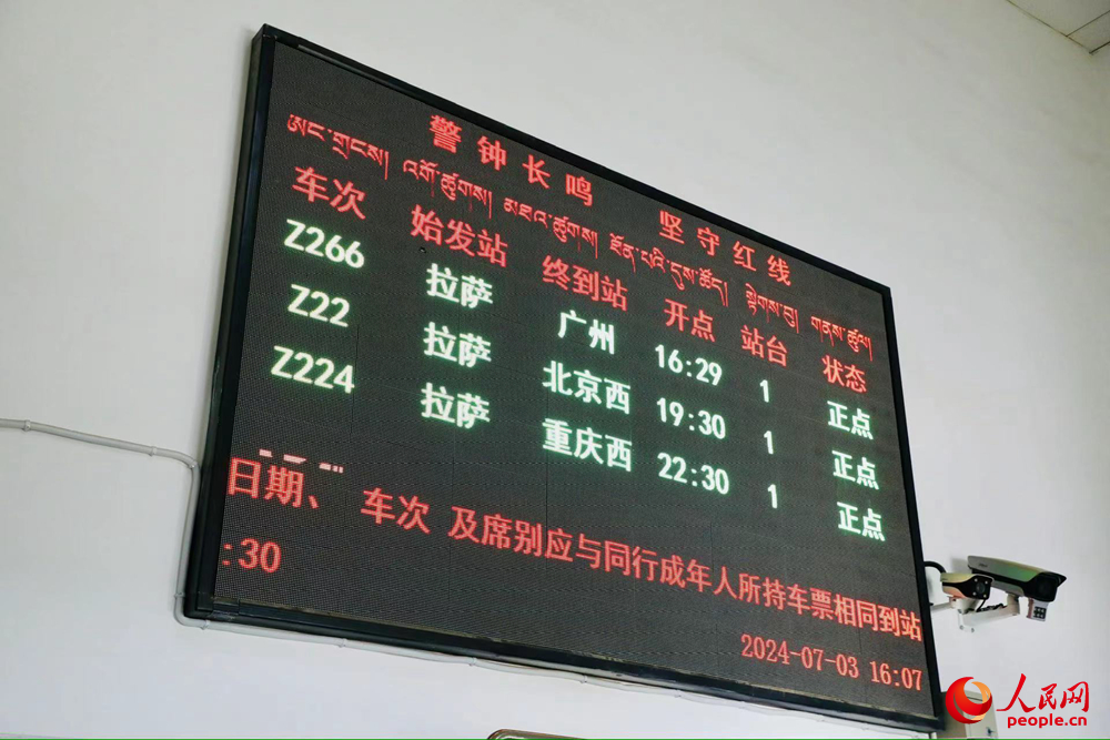 車站大屏上展現(xiàn)的各車次信息。人民網(wǎng)記者 次仁羅布攝