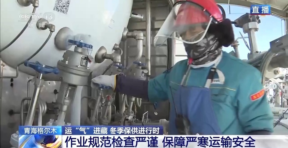 青藏高原如何保供暖？感受液化天然氣的進(jìn)藏之旅