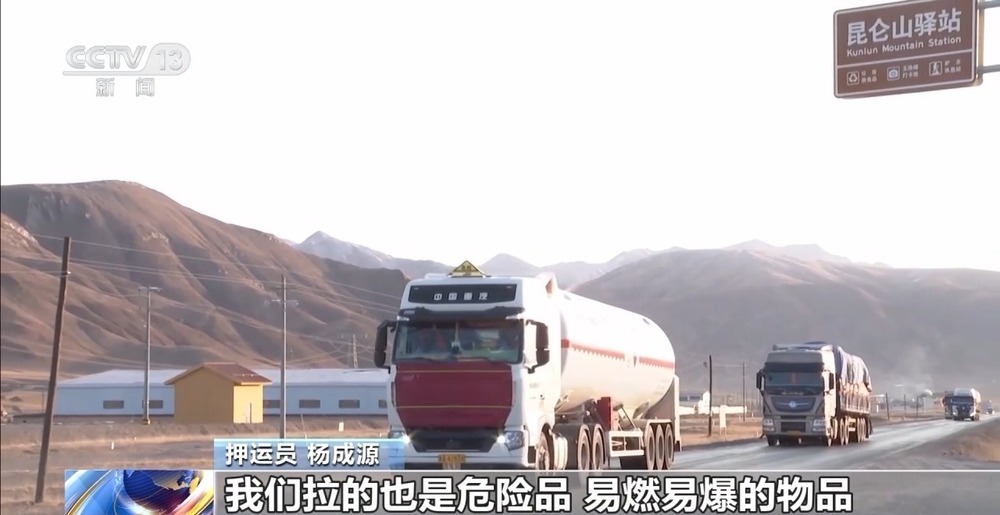 青藏高原如何保供暖？感受液化天然氣的進(jìn)藏之旅